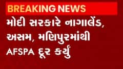નાગાલેન્ડ, આસામ, મણીપુરમાંથી આસ્પા કાયદો હટાવાયો, અમિત શાહે આપી જાણકારી
