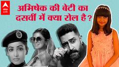 Abhishek Bachchan, Yami Gautam, Nimrat kaur के साथ असली जेल में क्या हुआ ? Dasvi Starcast Interview