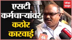 Anil Parab on ST Worker :आतापर्यंत 7 वेळा संधी दिली,उद्यापासून संपकरी कर्मचाऱ्यांवर कारवाईला सुरुवात