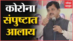 Maharashtra Covid Restrictions : कोरोना संपुष्टात आलाय, उशीरा का होईना सरकारनं निर्णय घेतला