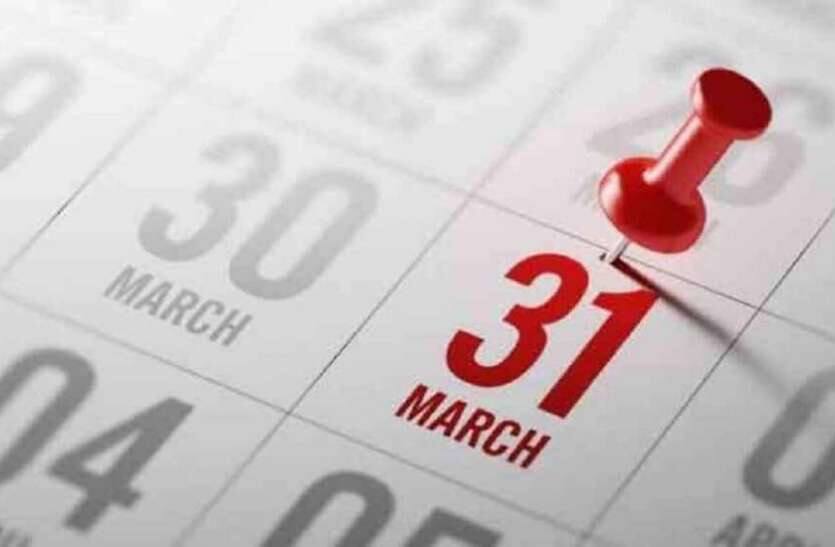 Complete these 10 essential tasks today 31st March only, otherwise you may regret it ਅੱਜ ਹੀ ਨਬੇੜ ਲਓ ਇਹ 10 ਜ਼ਰੂਰੀ ਕੰਮ, ਨਹੀਂ ਤਾਂ ਪੈ ਸਕਦਾ ਪਛਤਾਉਣਾ
