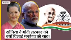 Congress President Sonia Gandhi ने PM Narendra Modi की सरकार को क्यों दिलाई MGNREGA की याद?