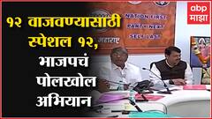 राज्यातील आगामी निवडणुकांसाठी BJP ने कंबर कसली, 15 ते 30 एप्रिलपर्यंत पोलखोल अभियान