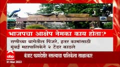 Rani Baug Contract Scam : राणीच्या बागेतील कंत्राटात घोटाळा? Special Report ABP Majha