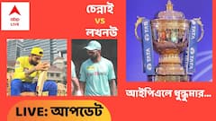 Lucknow Super Gaints vs Chennai Super Kings: ডি কক, লুইসের ঝোড়ো ব্যাটিং, ৬ উইকেটে চেন্নাই বধ লখনউ সুপারজায়ান্টসের