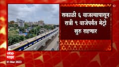 Mumbai Metero : गुढीपाडव्याला मुंबईत मेट्रो 2 ए आणि मेट्रो 7 सुरु होणार ABP Majha