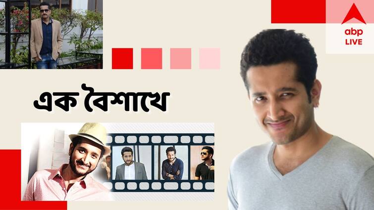 ABP Exclusive:  Actor Director Parambrata Chatterjee shares his experience of Bengali New Year ABP Exclusive: 'আমার কাছে নববর্ষ মানে দোকানে দোকানে ঘুরে গোল্ডস্পট খাওয়া'