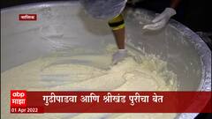 Gudi Padwa : यंदा गुढीपाडवा दणक्यात, बुधा हलवाईंनी तयार केलं साडे तीन हजार किलो श्रीखंड