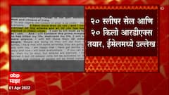 PM Modi Threatened : पंतप्रधान मोदींना जीवे मारण्याची धमकी, मुंबईच्या NIA शाखेला धमकीचा ईमेल