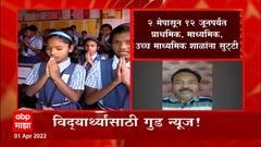 Maharashtra School : 2 मे पासून शाळांना उन्हाळी सु्ट्टी मिळणार,नवीन शैक्षणिक वर्ष 13 जूनपासून सुरु