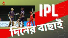IPL 2022 Top Highlights: পাঞ্জাব বধ নাইটদের, ওয়াংখেড়েতে রাসেলের ব্যাটে ঝড়, একনজরে আজকের আইপিএলের সেরা খবরগুলো