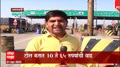 Toll Tax Hike : राष्ट्रीय महामार्गावरील प्रवास महागला, पाहा किती भरावा लागणार कर ABP Majha
