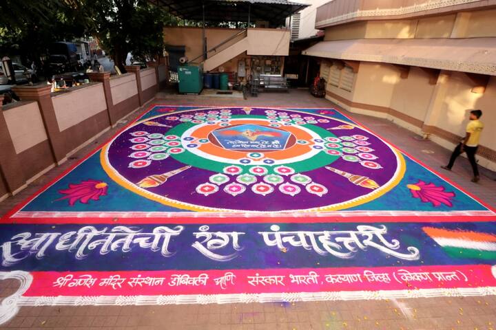 भारताच्या अमृत महोत्सवाचे औचित्य साधून 75 कलाकारांच्या सहकार्याने ही रांगोळी साकारण्यात आली आहे.
