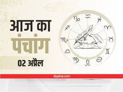 Aaj Ka Panchang 2 April 2022: नवरात्रि, हिंदू नववर्ष आज से आरंभ, जानें आज की तिथि, नक्षत्र औैर राहुकाल