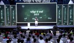 Pics: PM ਮੋਦੀ ਨੇ ਵਿਦਿਆਰਥੀਆਂ ਨੂੰ ਦਿੱਤਾ ਸਫਲਤਾ ਦਾ ਮੰਤਰ, ਵੇਖੋ ਤਸਵੀਰਾਂ 'ਚ 'ਪਰੀਕਸ਼ਾ ਪੇ ਚਰਚਾ' ਦੀ ਝਲਕ