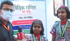 Pariksha Par charcha: बच्चों की प्रदर्शनी में पहुंचे PM ने वैदिक गणित वाली बच्चियों से क्या बात की?
