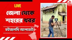 WB News Live Updates: রামপুরহাটকাণ্ডে ফের বগটুই গ্রামে গেল সিবিআই