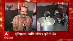 Nashik : नाशिककर चाखणार श्रीखंडाचे वेगवेगळे फ्लेवर्स; साडे तीन हजार किलो श्रीखंड!