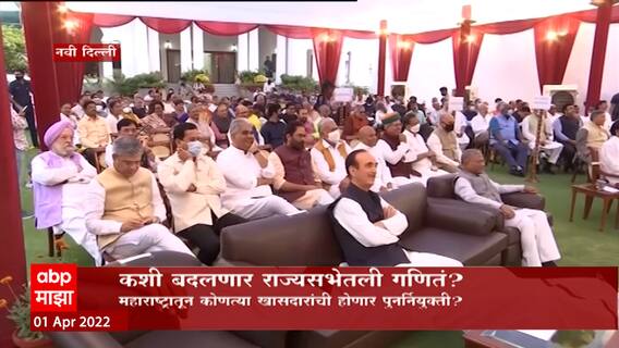 Delhi Rajyasabha Special Report: कशी बदलणार राज्यसभेतली गणितं? ABP Majha