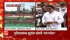 MNS Shivaji Park : गुढीपाडव्याच्या मेळाव्यासाठी मनसे सज्ज; ठाकरेंची तोफ कुणावर धडाडणार?