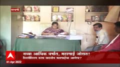Parbhani Inflation Special Report: नव्या आर्थिक वर्षात, महागाई जोरात ABP Majha