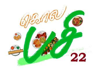 KolaPasiSeries 22 : இலங்கை தமிழர் உணவுகள் : நீத்துப்பெட்டிகள் சுமந்து சென்ற மண்ணின் வாசனை