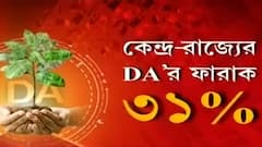 State Government DA: রাজ্য সরকারি কর্মচারীদের বকেয়া DA নিয়ে, তৃণমূলের বিরুদ্ধে সরব হল বিজেপি ।Bangla News