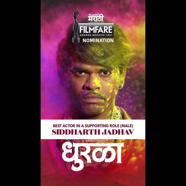 धुराळा या चित्रपटाच्या अभिनयासाठी बेस्ट अॅक्टर इन सपोर्टिंग रोल या कॅगेटिरीसाठी सिद्धर्थला फिल्म फेअर देऊन गौरवण्यात आलं.(फोटो : siddharth23oct/ig)