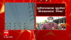 Good News : गुढीपाडव्याच्या मुहूर्तावर वीजग्राहकांना 'गिफ्ट',टाटा कंपनीचे वीज दर 4 टक्क्यांनी स्वस्त