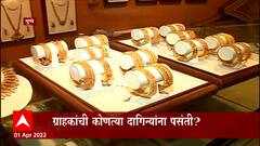 Jalgaon : पाडव्याच्या शुभ मुहुर्तावर जळगावात सोनं खरेदी, बाजारपेठांमध्ये मोठी गर्दी