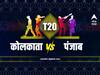 KKR vs PBKS, Head to Head : कोलकाता विरुद्ध पंजाब आमने-सामने, अशी आहे आतापर्यंतची आकडेवारी