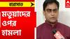 Barasat : বারাসাতে মতুয়াদের পুণ্যার্থী বোঝাই বাসে 'হামলা', গ্রেফতার ৪ ।Bangla News