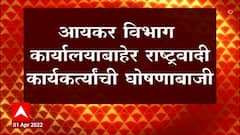 Kirit Somaiya : किरीट सोमय्यांच्या पुणे दौऱ्यात राष्ट्रवादी कार्यकर्त्यांची घोषणाबाजी