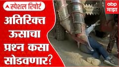 Osmanabad SugarCane : अतिरिक्त ऊसाचा प्रश्न कसा सोडवणार? ऊस तोडणीसाठी शेतकऱ्याचा टाहो Special Report