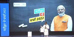 Pariksha Pe Charcha: केंद्रीय शिक्षा मंत्री धर्मेंद्र प्रधान के संबोधन से हुई कार्यक्रम की शुरुआत
