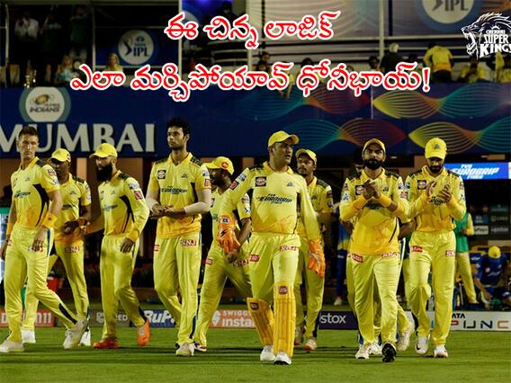 IPL 2022, CSK Troubles: ధోనీ/జడ్డూ సేనకు మున్ముందు మరిన్ని ఓటములు! ఇదే మెయిన్ ప్రాబ్లమ్!! IPL 2022, CSK Troubles: ధోనీ/జడ్డూ సేనకు మున్ముందు మరిన్ని ఓటములు! ఇదే మెయిన్ ప్రాబ్లమ్!!