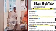शिवपाल यादव ने PM Modi को ट्विटर पर किया फॉलो ! | Hindi News