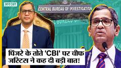 Chief Justice of India NV Ramana ने CBI की विश्वसनीयता पर उठाया सवाल, बताया कैसे लौटेगा भरोसा!