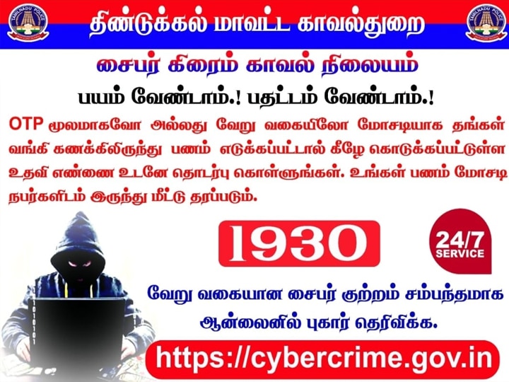 ஆன்லைன் பண மோசடி தொடர்பான புகார்களை 1930 என்ற எண்ணில் அளிக்கலாம்