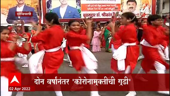 Dombivali : डोंबिवलीत शोभायात्रेचा उत्साह, मुलांच्या लेझीम पथकाची चर्चा ABP Majha