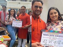 भोजपुरी स्टार Nirahua और Amrapali Dubey ने शुरू की नई फिल्म की शूटिंग, एक्टर ने शेयर की तस्वीरें