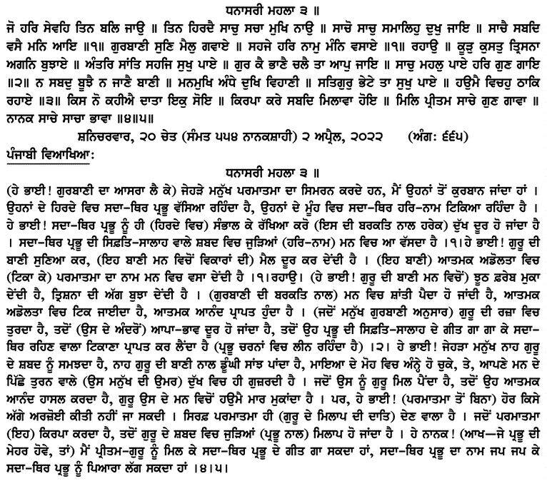 ਪੜ੍ਹੋ ਅੱਜ ਦਾ ਮੁੱਖਵਾਕ