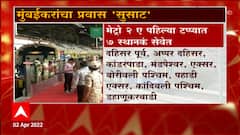 Mumbai Metro : मुंबईकरांचा प्रवास सुसाट, किती स्थानक सेवेत? मेट्रोबद्दल आणखी माहिती जाणून घ्या
