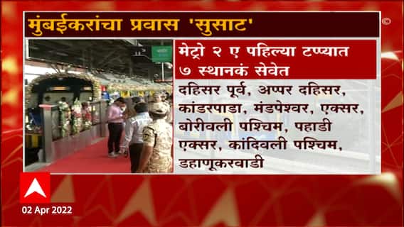 Mumbai Metro : मुंबईकरांचा प्रवास सुसाट, किती स्थानक सेवेत? मेट्रोबद्दल आणखी माहिती जाणून घ्या