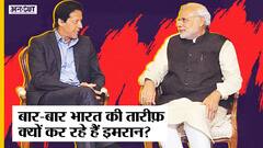 United States-China के बीच झूल रही Pakistan PM Imran Khan की कुर्सी, इस बीच India के Fan बने ख़ान
