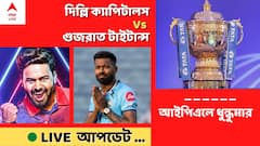 GT Vs DC, IPL 2022 LIVE: পন্থের দিল্লিকে ১৪ রানে হারাল হার্দিকের গুজরাত