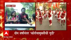 Mulund Gudi Padwa 2022 : सायकल चालवा देशाला प्रदुषणमुक्त करा, गुढीपाडव्याच्या शोभायात्रेतून संदेश