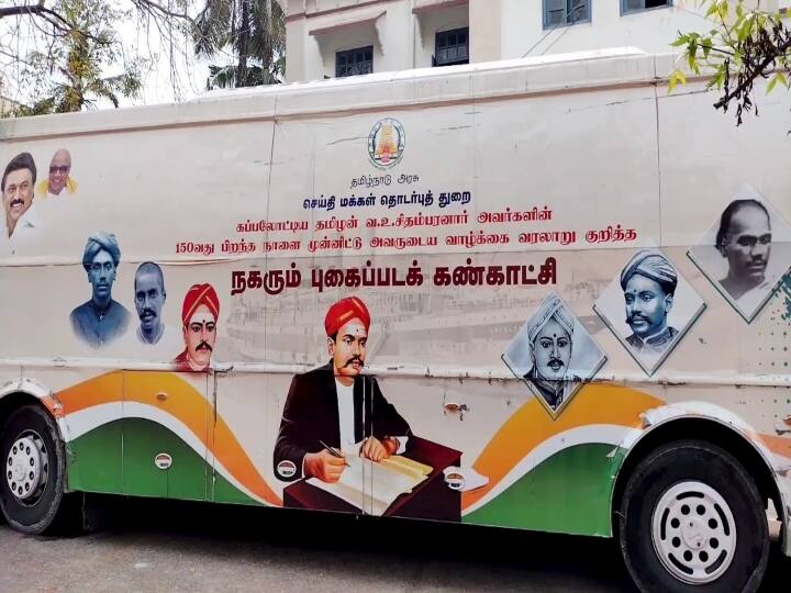 வ.உ.சிதம்பரனாரின் சிறப்பு புகைப்பட கண்காட்சி வாகனம் கடலூருக்கு வருகை