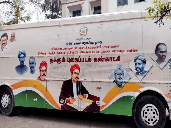 Special photo exhibition vehicle of V.O.Chidambaranar arrives in Cuddalore வ.உ.சிதம்பரனாரின் சிறப்பு புகைப்பட கண்காட்சி வாகனம் கடலூருக்கு வருகை