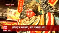 Girgaon Gudi Padwa 2022 : गिरगावात गुढीपाडवाचा उत्साह , शोभायात्रेत मंगळागौरीचा फेर : ABP Majha